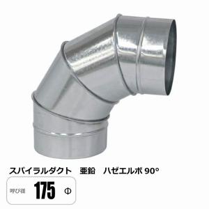 スパイラルダクト 500φ 90°エルボ ベンド ハゼ 亜鉛 : E-Square - 通販