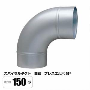 スパイラルダクト 200φ 90°エルボ ベンド プレス 亜鉛 : E-Square