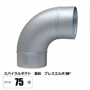 スパイラルダクト 200φ 90°エルボ ベンド プレス 亜鉛 : E-Square