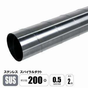 ステンレス スパイラルダクト 200φ キャップ 防鳥網付き SUS ステンレス スパイラルダクト 200φ キャップ 防鳥網付き SUS