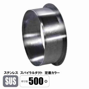 ステンレス スパイラルダクト 500φ 90°エルボ SUS ベンド ハゼ 亜鉛