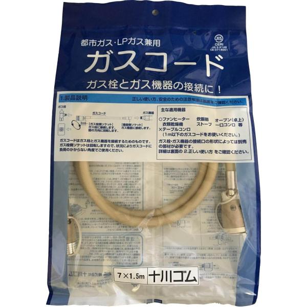 十川ゴム ガスコード 1.5M 都市ガス LPガス プロパンガス兼用