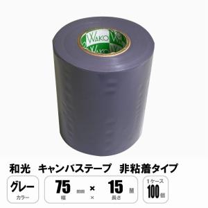 和光 絹目テープ 黒 50mm×15M キャンバステープ 非粘着 : E-Square