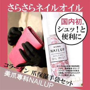 ネイルケア - ネイルオイルミスト美容液 50ml ＆ 爪保湿保護グローブ・手袋セット - プレゼントにおすすめ｜product-factory-jp