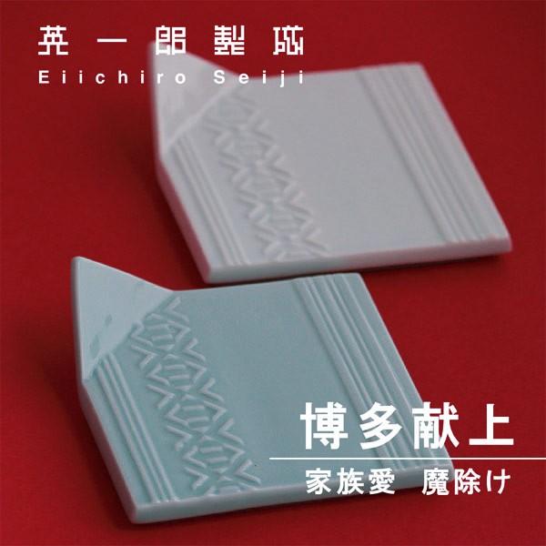 【英一郎製磁】 折紙角皿(小)博多献上ペア