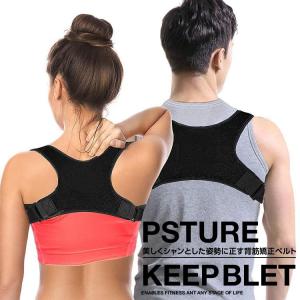 猫背矯正ベルト 姿勢矯正ベルト サポーター 背筋矯正