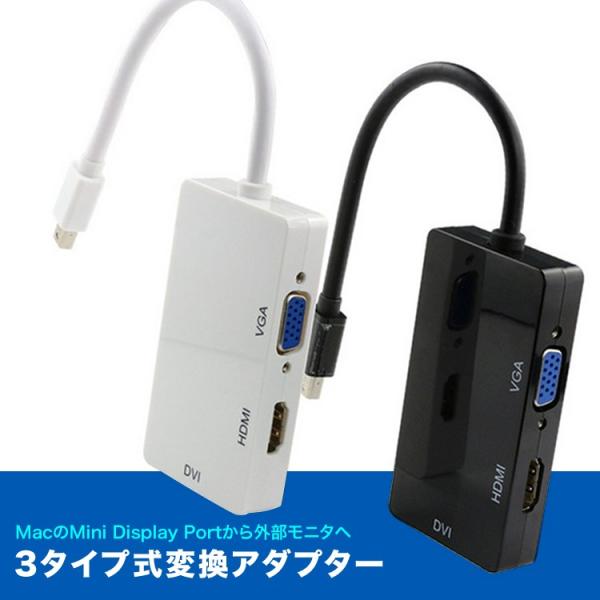 HDMI DVI VGA 変換アダプター 3in1 Mini DisplayPort ミニディスプレ...