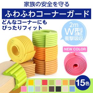 テーブル 机 コーナーガード クッション 2m ケガ防止