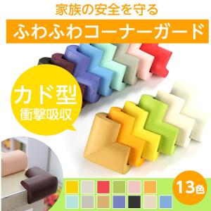 テーブル 机 コーナーガード クッション ケガ防止