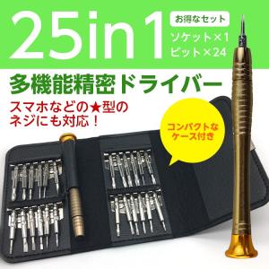 ドライバー 精密 ドライバーセット コンパクト ビット24種類