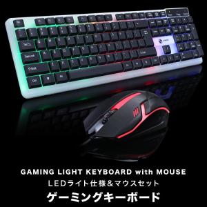 ゲーミング キーボード マウス セット 有線 バックライト USB 付き