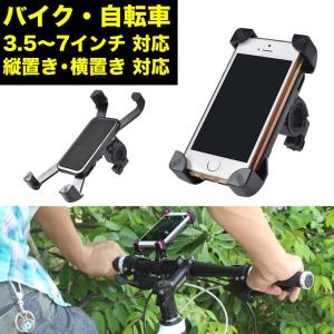 スマホホルダー 自転車用スマホホルダー スマホ 自転車