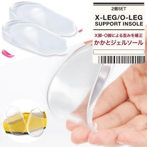インソール X脚 O脚 補正 X脚O脚透明インソール ゲル ジェル かかと用インソール レディース パッド クリア 日本郵便送料無料 PK1-35