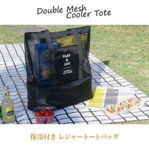 保冷バッグ メッシュ クーラーバッグ 保冷機能付き