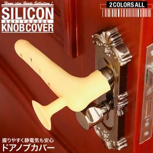 ドアノブカバー レバー おしゃれ シリコン 滑り止め グリップクッション カバー 滑らない ドアストッパー 吸盤 衝突防止 キズ防止 静電気防止 送料無料 Pk2 42 Lever Cover Products Store 通販 Yahoo ショッピング