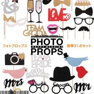 フォトプロップス31本セット 結婚式 前撮りアイテム おしゃれ 仮装