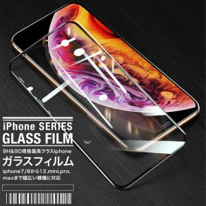 液晶保護フィルム 9D 9H iPhone 12/11/mini/Pro/Pro Max ガラスフィルム XS XS Max XR iPhone SE 8 7用 強化ガラス スマホフィルム 日本郵便送料無料 PK1-32