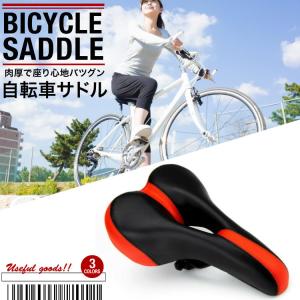 自転車用 スポーツサドル アサヒサイクル ROOTS 柔らかくてお尻が痛く