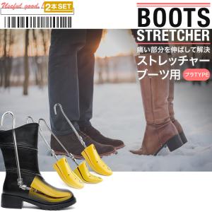 シューキーパー シューズストレッチャー ブーツストレッチャー ブーツ