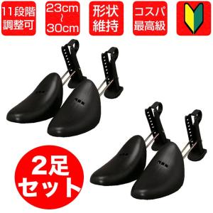 シューキーパー シューツリー 2足セット 型崩れ...の商品画像