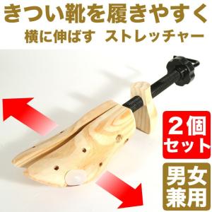 シューズストレッチャー シューストレッチャー 2本セット