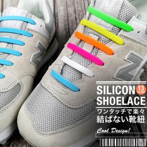 靴ひも 結ばない 靴紐 シューレース ほどけない おしゃれ