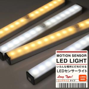 LEDライト ロング 壁掛け灯 センサーライト 感知式