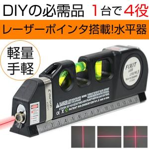 レーザー 水平器 レベル3 水準器 ハンドスケール メジャー