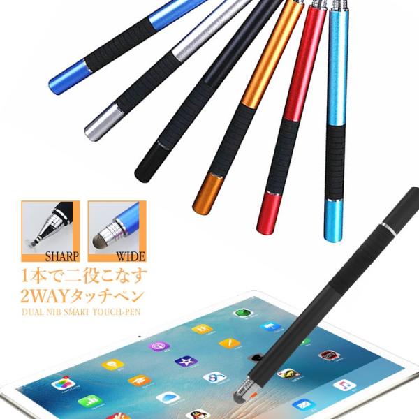 iPhone iPad Android対応 タッチペン 極細 両側ペン スタイラスペン タブレット ...