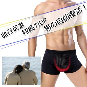 磁気パンツ メンズパンツ下着 男性用下着 ボク...の詳細画像2