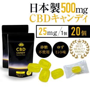 CBDキャンディ 「CBDグミではなく珍しい国産キャンディ」 CBD キャンディー 飴 高濃度 cbdぐみ オイル 健康 サプリメント 効果 1粒25mg 20粒 2袋合計500mg｜proe