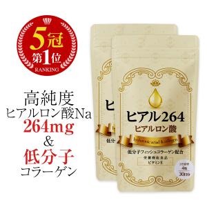 ヒアルロン酸 コラーゲン サプリ 高濃度 低分子 飲む ヒアルロン サプリメント ビタミン ha オススメ 美容 肌 スキンケア 日本製 60日分 送料無料 （ヒアル264）｜スッキリ快適サポート PROE