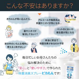 除菌スプレー 赤ちゃん 子供 抗菌スプレー 消...の詳細画像5