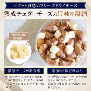 【熟成チェダーチーズ入り】皮付きカシューナッツ...の詳細画像3