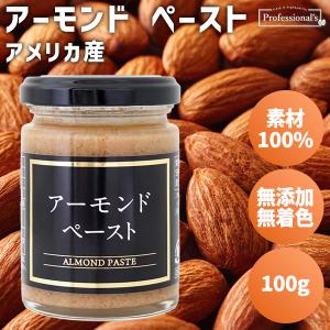 アーモンド ペースト 100g アメリカ産アーモ...の商品画像