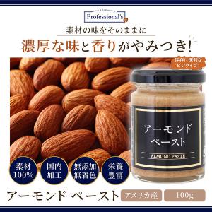 アーモンド ペースト 100g アメリカ産アー...の詳細画像2