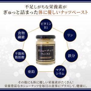 カシューナッツ ペースト 100g ベトナム産...の詳細画像5