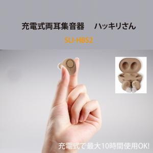 集音器 イヤホン 両耳 充電式両耳集音器 ハッキ...の商品画像