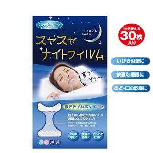 イビキ 鼻呼吸 睡眠 快眠 スヤスヤナイトフィルム 30枚入り いびき いびき対策 透明フィルム 極薄 口呼吸 爆買