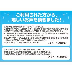 イビキ 鼻呼吸 睡眠 快眠 スヤスヤナイトフィ...の詳細画像3