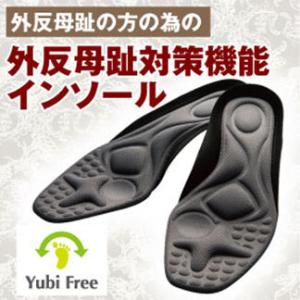 靴中敷き フットケア 衝撃吸収 外反母趾専用インソール ガイハンインソール 履くだけ 敷くだけ 土踏まず サポート ユビフリー サポーター 痛み 緩和 足指保護｜profit