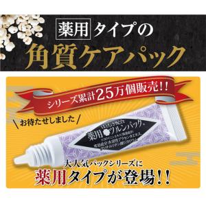 メール便対応 角質 イボ シミ 薬用ツルンパック 医薬部外品｜profit