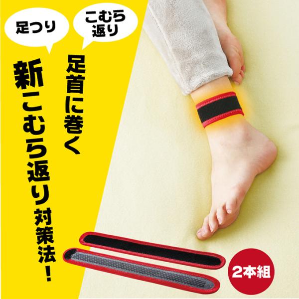 メール便対応 こむらがえり サポーター 足がつる 脚サポーター ツラナイン 簡単 安心 温熱効果 静...