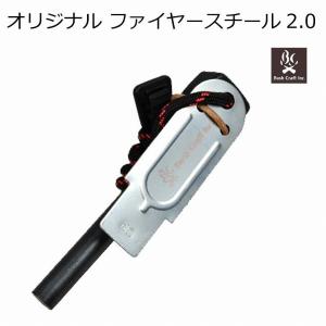 ライトマイファイア（LIGHT MY FIRE）ファイヤースチールスカウトBIO