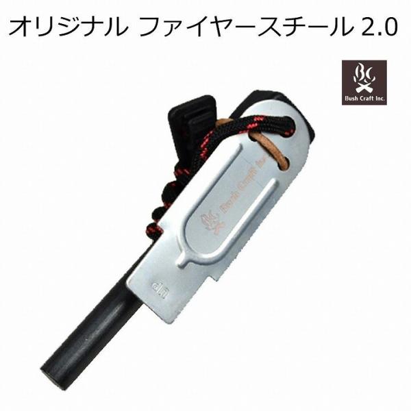 メール便対応 焚き火 火熾し たき火 BushCraft ブッシュクラフト オリジナル ファイヤース...