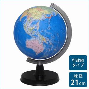 昭和カートン(三貴工業) 日本地図付 学習用地球儀 21-GX スタンダード