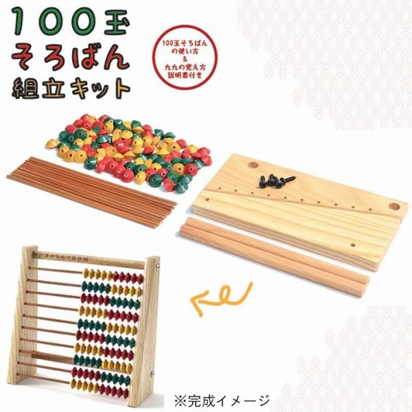 メール便対応 そろばん ソロバン 算盤 日本製 知育玩具 ダイイチ 播州そろばん 100玉そろばん組...