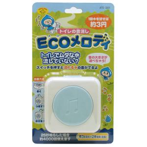メール便対応 トイレ 節水 消音器 トイレの音消し ECOメロディ ATO-3201 トイレの音消し...