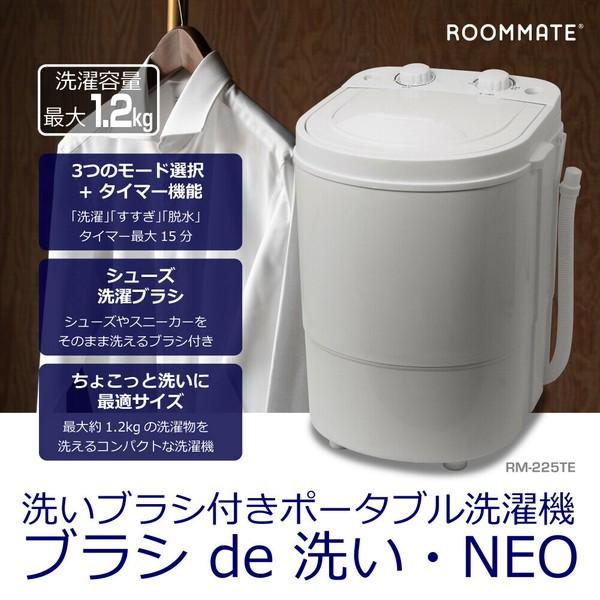 洗濯機 洗濯 脱水機 小型 シューズ ROOMMATE 洗いブラシ付きポータブル洗濯機ブラシde洗い...