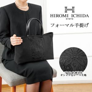 ハンドバッグ 冠婚葬祭 フォーマル HIROMI ICHIDA フォーマル手提げ｜profit